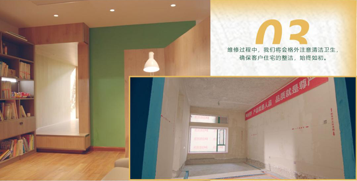 維修過(guò)程中，我們將會(huì)格外注意清潔衛(wèi)生，確?？蛻糇≌恼麧崳冀K如初。